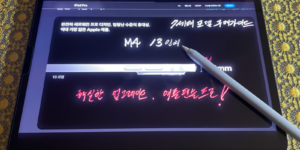 아이패드 AI 활용성을 전하는 사이트 알림