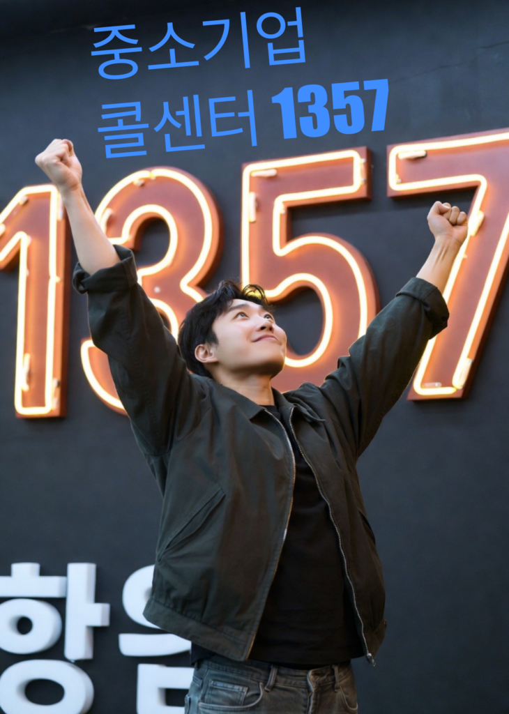 소상공인 세금 혜택 및 지원금에 기뻐하는 남성이다. 콜센터 1357 앞에서 승리의 기쁨
