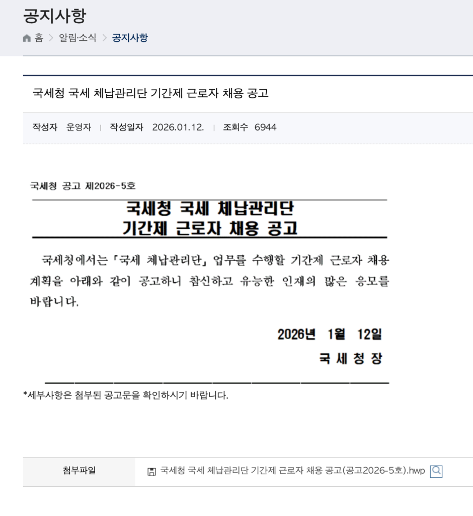 채용 공고 확인 필수. 서울지방국세청 홈페이지 공고문 확인 