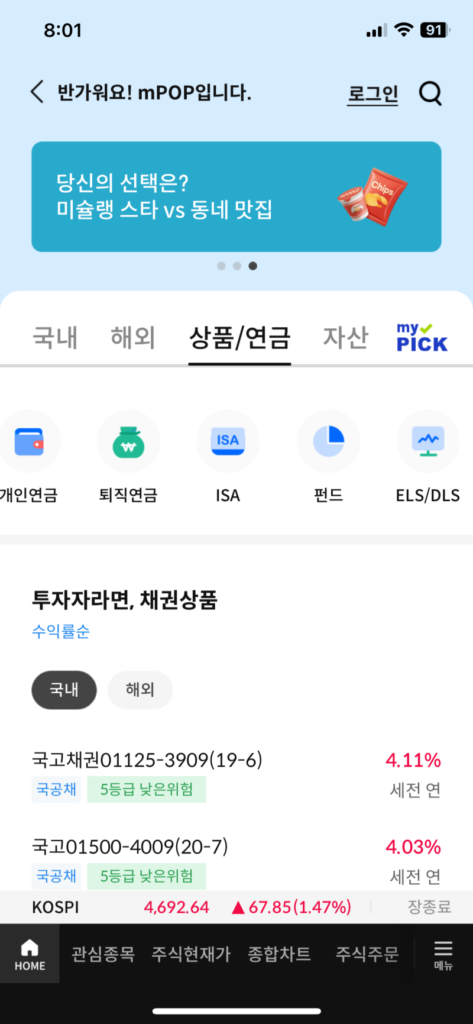 주식 투자 초보 사용하는 삼성증권 스마트폰 앱에서 ISA 계좌 개설을 방법을 설명하는 메인 페이지 입니다.