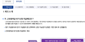 국세청-2026 근로장려금 반기 2.4억 재산 안내 및 신청 방법을 설명하는 이미지입니다. 현재 국세청 사이트를 통해 자세한 사항을 알 수 있습니다.