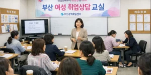 2026년 부산 여성인력개발센터 청년지원 과정에서 대해서 여성 강사님이 교실에서 회원들에게 설명하는 모습입니다.