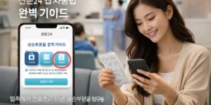 실손24 앱 병원에서 진료받고 나면 실손보험금 청구를 위해 영수증을 챙긴다