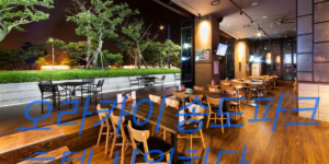 오라카이 송도파크 투숙기 안내로 호텔 내부 오픈 공간으로 시원한 바람을 느낄 수 있다. 송도신도시에 있는 호텔이다.