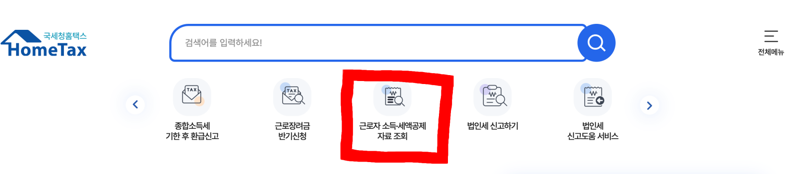 근로장려금 반기 지급일 국세청 홈택스에서 직접 신청 가능