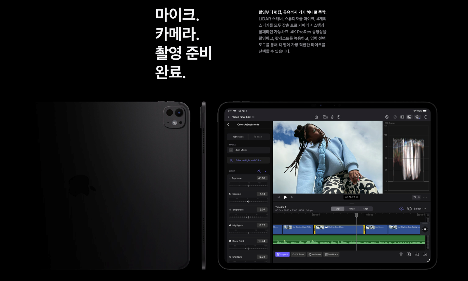 영상 편집 입문자 아이패드 공식 애플 사이트 안내 이미지입니다. 마이크, 카메라, 촬영 준비 완료 한 번에 해결할 수 있는 제품이 아이패드 프로 5M 모델입니다.