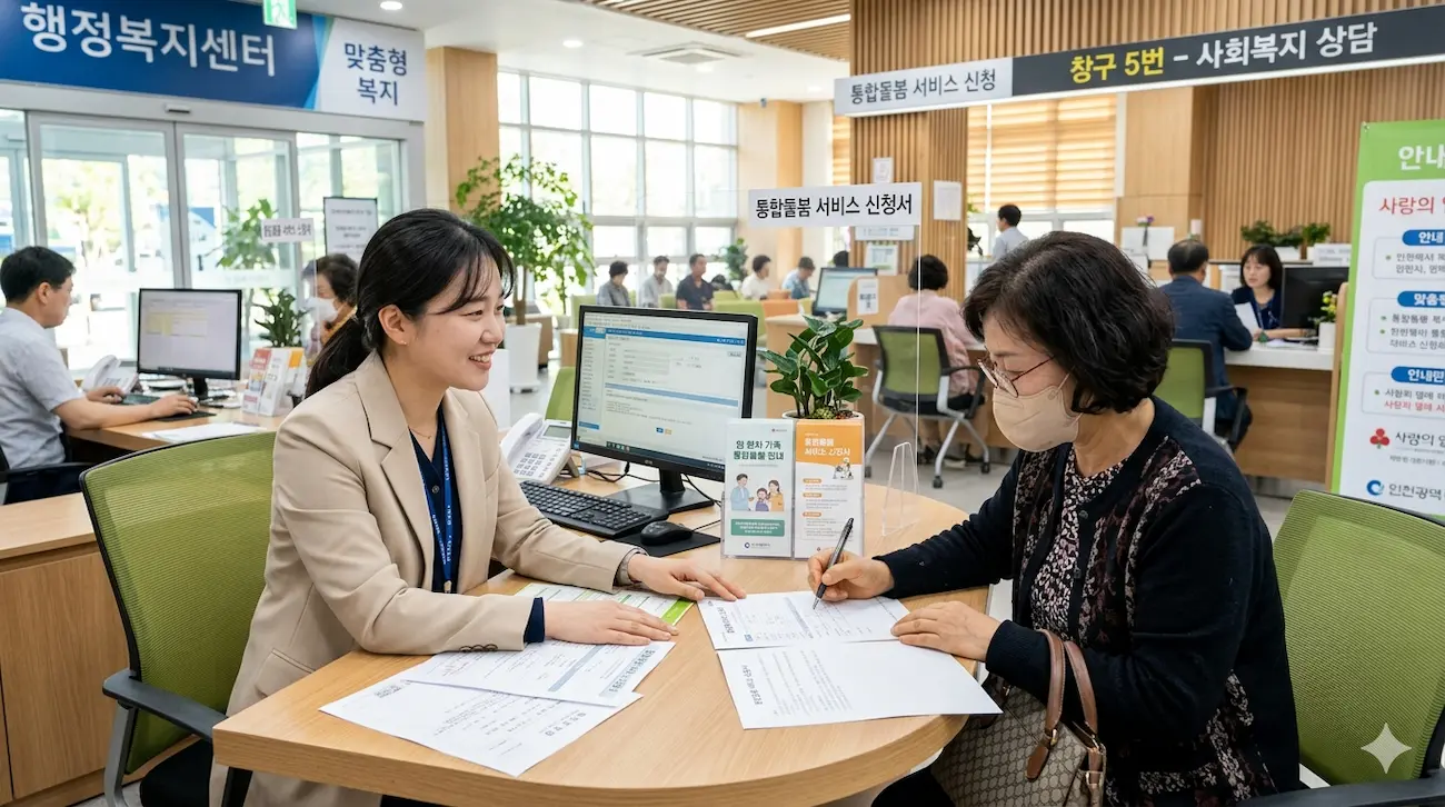 암환자 재택 돌봄 지원 행정복지센터 창구에서 통합돌봄 서비스를 신청하는 50대 암 환자 보호자와 상담 중인 사회복지 공무원