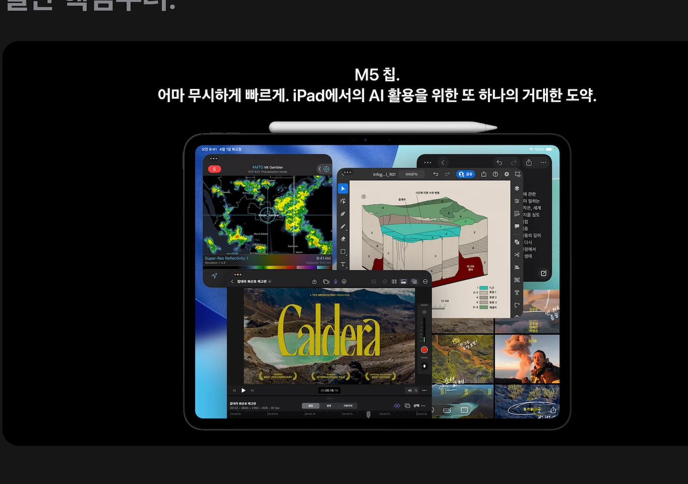 한컴독스 아이패드 키보드 애플 공식 페이지에서 아이패드 M5 신제품 소개한다