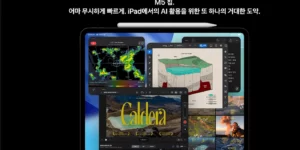 한컴독스 아이패드 키보드 애플 공식 페이지에서 아이패드 M5 신제품 소개한다