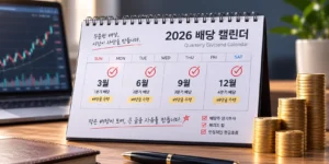 삼성전자 배당금지급일 달력에서 표시해 책상에 있다.