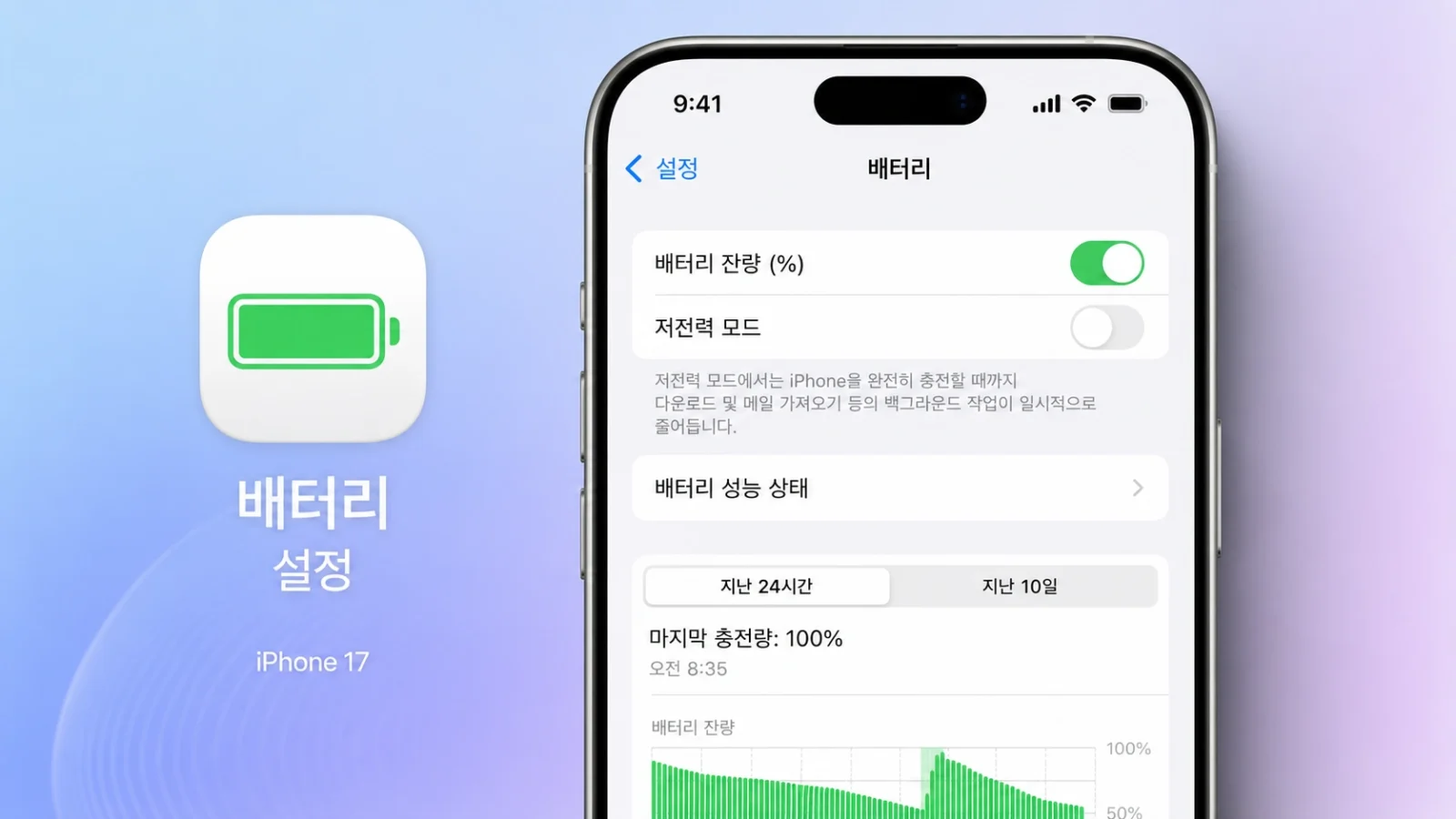 아이폰 배터리 설정