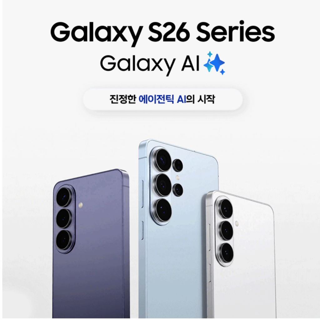 갤럭시 S26 시리즈